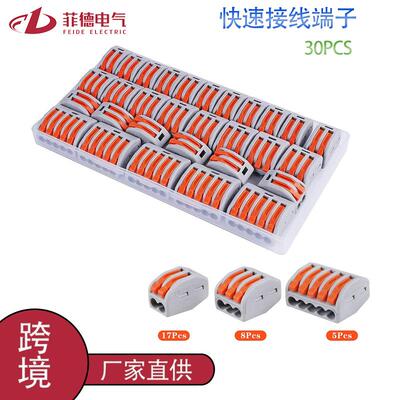 跨境亚马逊套装PCT-212-213-215软硬线通用套盒款快速接线端子