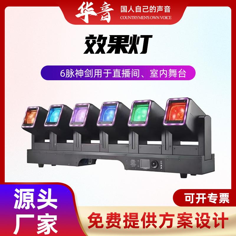 新款6颗四合一60瓦LED灯珠摇头灯酒吧婚礼直播间室内舞台效果灯