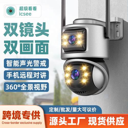 icsee枪球联动双镜头6MP双画面云台清摄像头无线雄迈监控摄像机