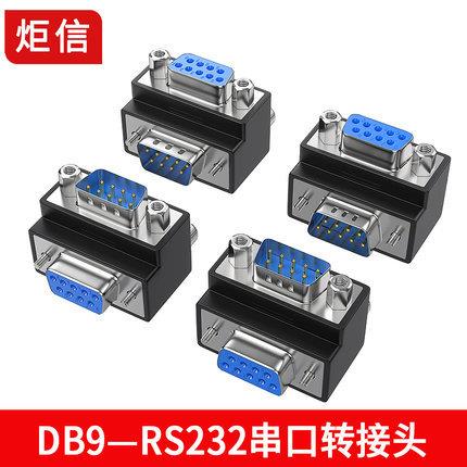 DB9转接头90度弯头公转母公对母L型串口头RS232转换螺丝L型转接头