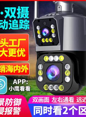 安防跨境爆款无线清监控摄像头室外枪球机双画面家用监控器夜视