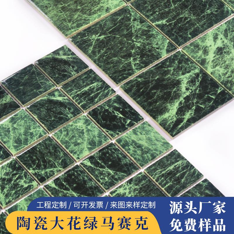 佛山大理仿石材马赛克瓷砖厨房背景墙墨绿色陶瓷泳池大花绿马赛克