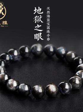 玖玺雅水晶 天然地狱之眼海蓝宝圆珠手链 猫眼魔鬼蓝海蓝宝手串