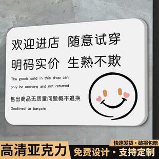 实价店挂牌明码标价谢绝还价提示牌谢绝还价不议价牌子服装店门口