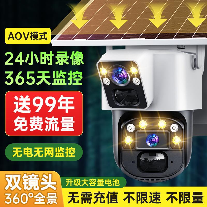 双目太阳能监控摄像头4G低功耗防水无线摄像机高清全彩户外监控器