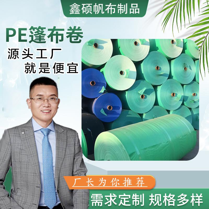 工厂篷布卷塑料聚乙烯PE布防雨防水布包装卷苫布防水布