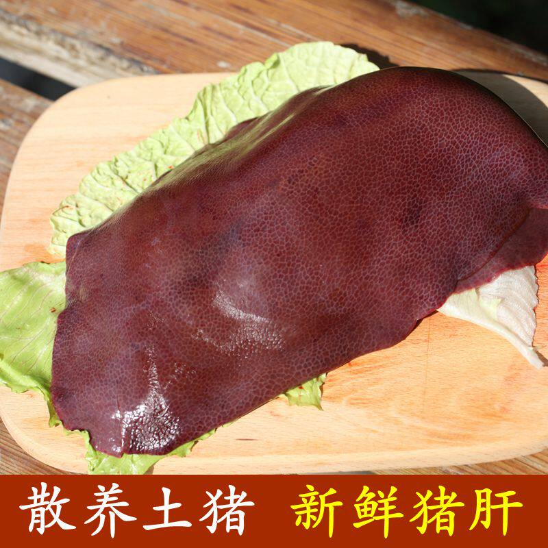 新鲜猪肝土笨猪内脏密云农家散养冷冻沙肝宝宝辅食粉婴儿食材500g