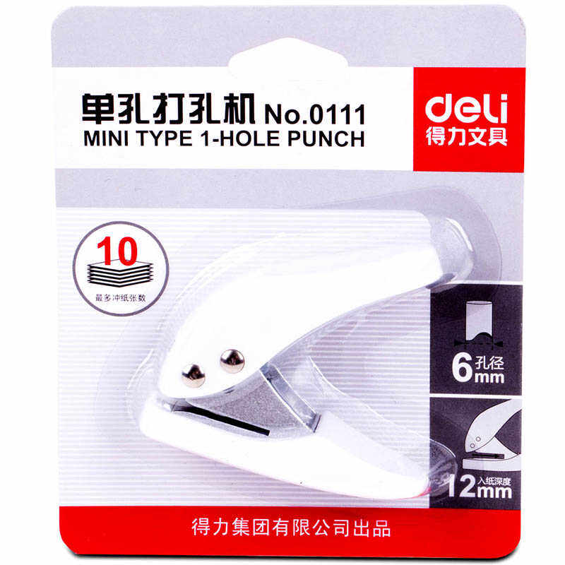 迷你学生文具装订打孔机得力打洞