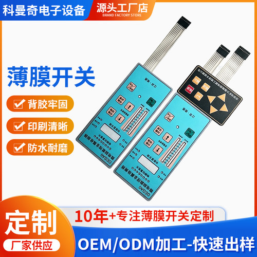 工厂接单薄膜开关面板PVC按键膜