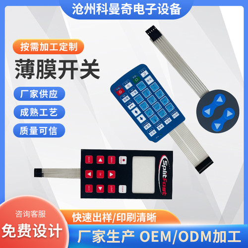 PVC按键面板定做薄膜开关面板