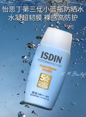 怡思丁第三代小蓝瓶防晒水12小时持妆玻尿酸维E三重复配全身可用