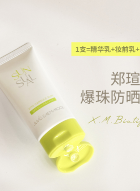韩国郑瑄茉清透爆珠防晒霜50ml 清爽不粘腻清透自然贴肤隔离
