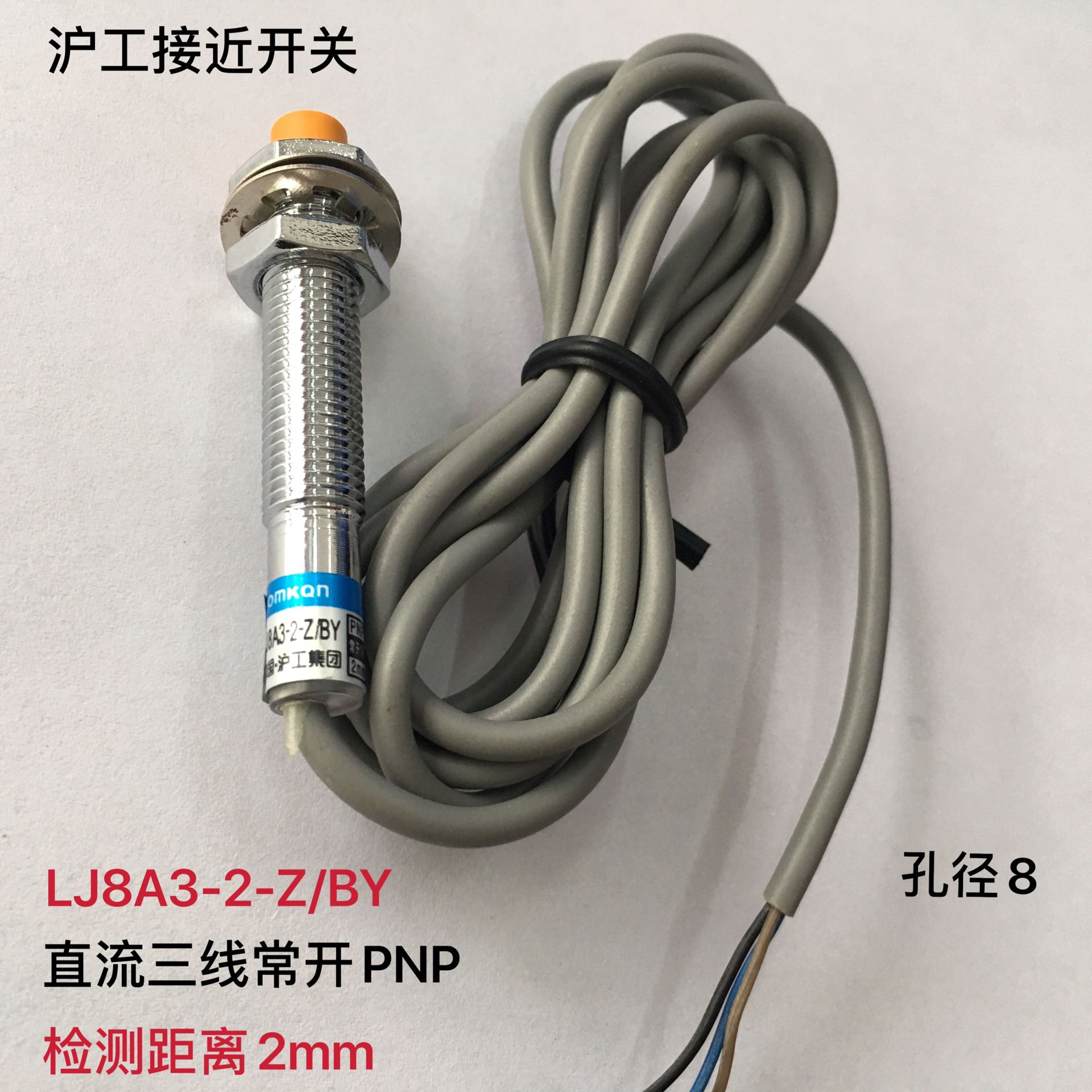 沪接近开关LJ8A3-1-Z/BY LJ8A3-1-Z/B LJ8A3-1-J/EZ LJ8A3-1-J/DZ
