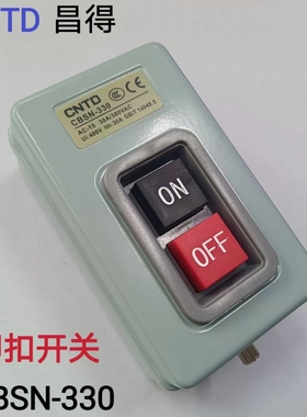 昌得动力押扣开关CBSN-330 AC380V 30A CBSN-310 现货