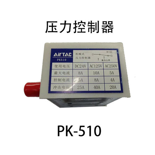 压力控制器PK-510