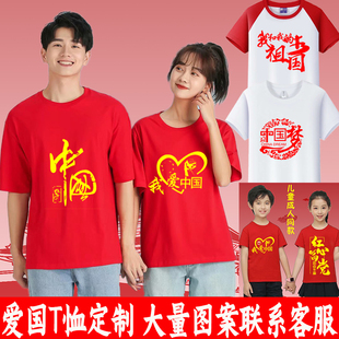 六一儿童爱国短袖定制我爱中国字样T恤学生班服大合唱演出服印字