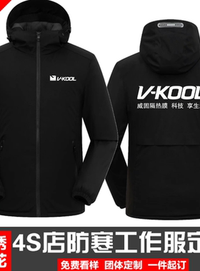 威固工作服冲锋衣定制汽车美容4S店维修外套公司团体工装印绣logo