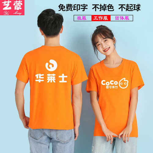 汉堡奶茶店工作服T恤定制logo火锅服务员工装衣coco纯棉短袖印字T