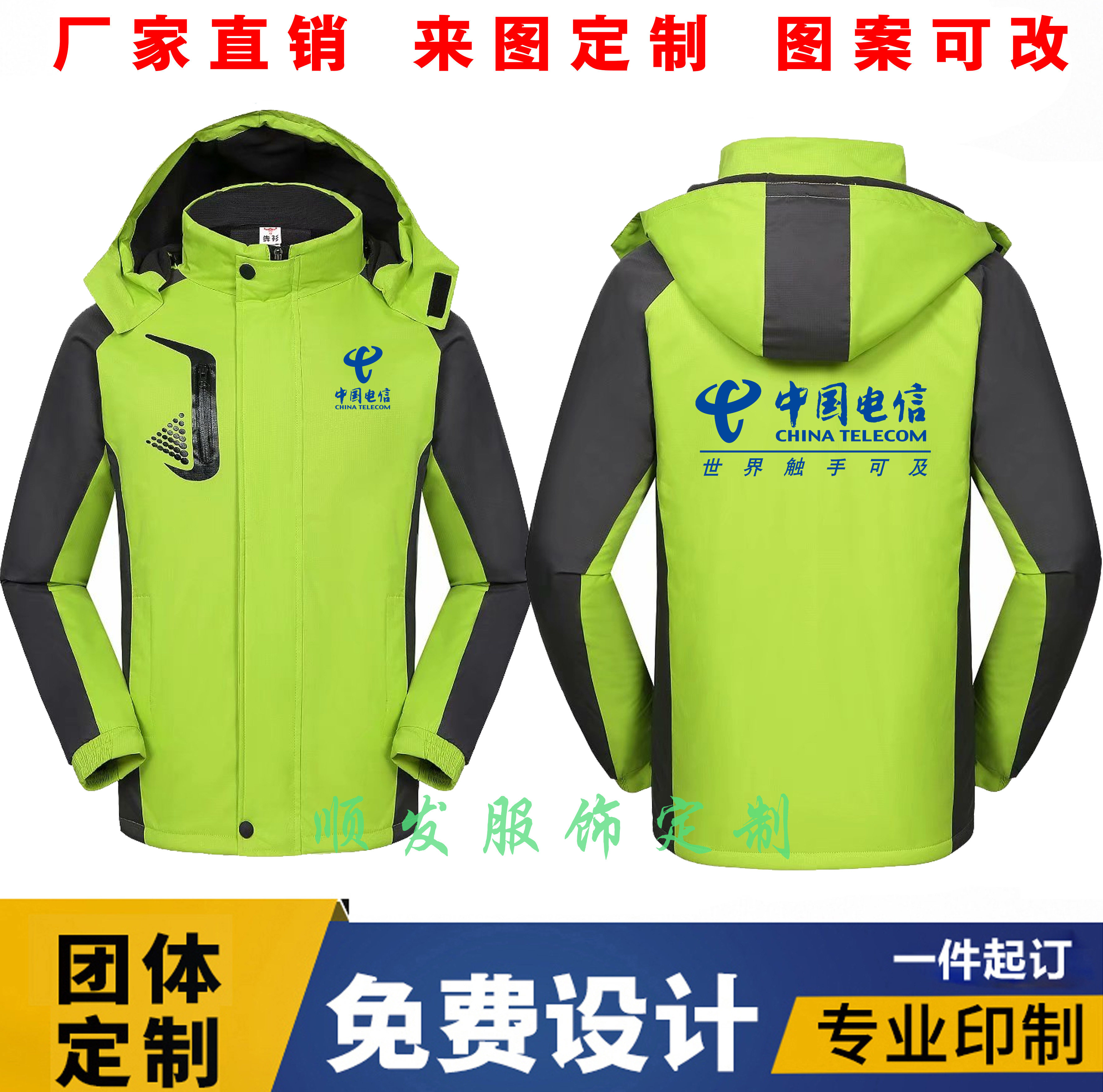 秋冬中国电信工作服冲锋衣定制移动联通5G男女手机店工装衣服印字