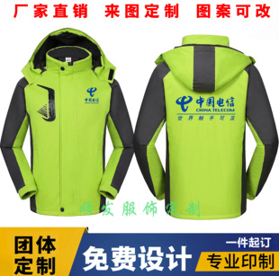 秋冬中国电信工作服冲锋衣定制移动联通5G男女手机店工装衣服印字
