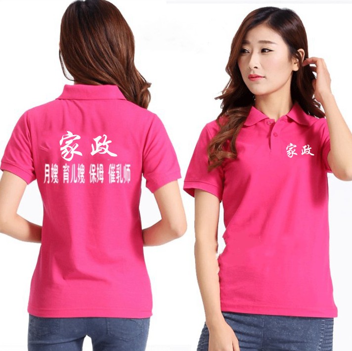家政工作服定制短袖夏季保洁员物业公司T恤工衣印字logo月嫂纯棉