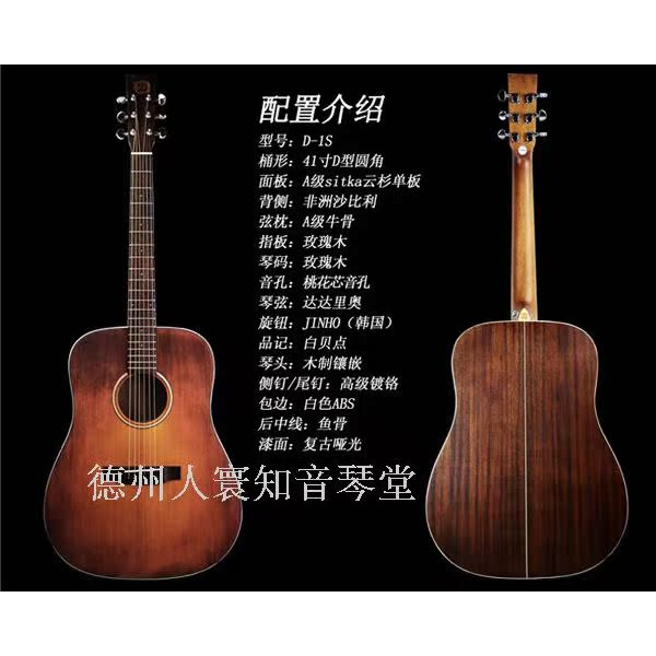 珍藏森格威 森氏 D-1S 单板民谣吉他 正品全新 全国防伪