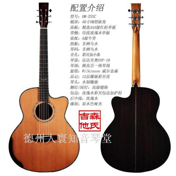 森格威 森氏 OM-2SSC 全单吉他 40寸 正品全新 全国防伪