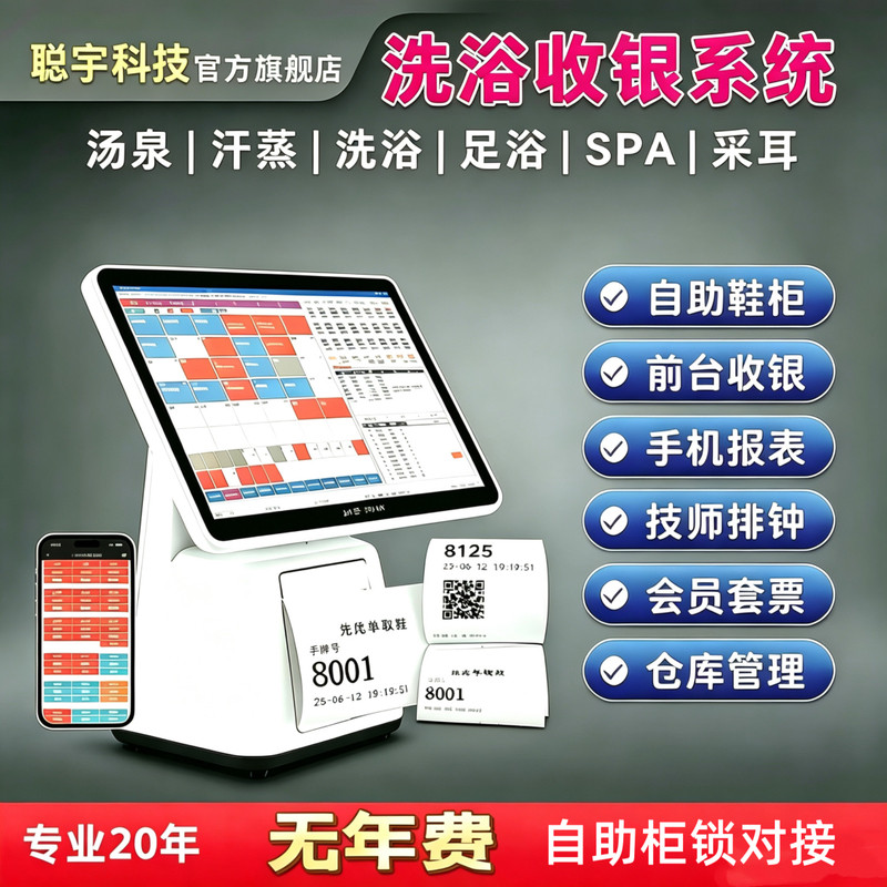 足浴洗浴中心收银系统管理一体机