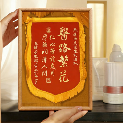 手写定制感谢医生礼物高级感锦旗