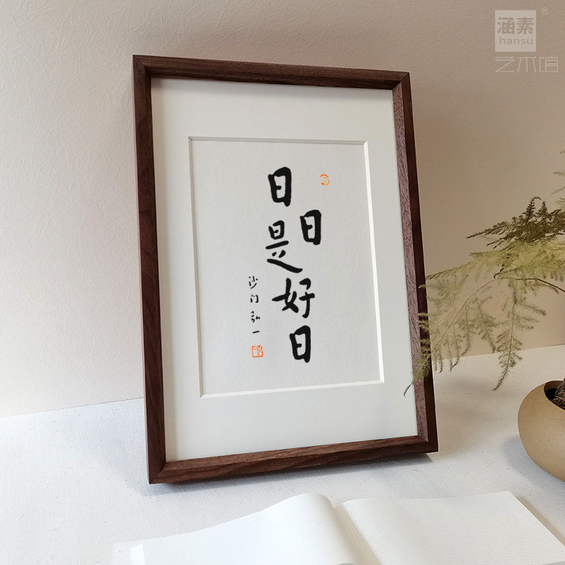 胡桃木纯实木框字画摆台家风家训人生智慧金句摆件弘一法师书法