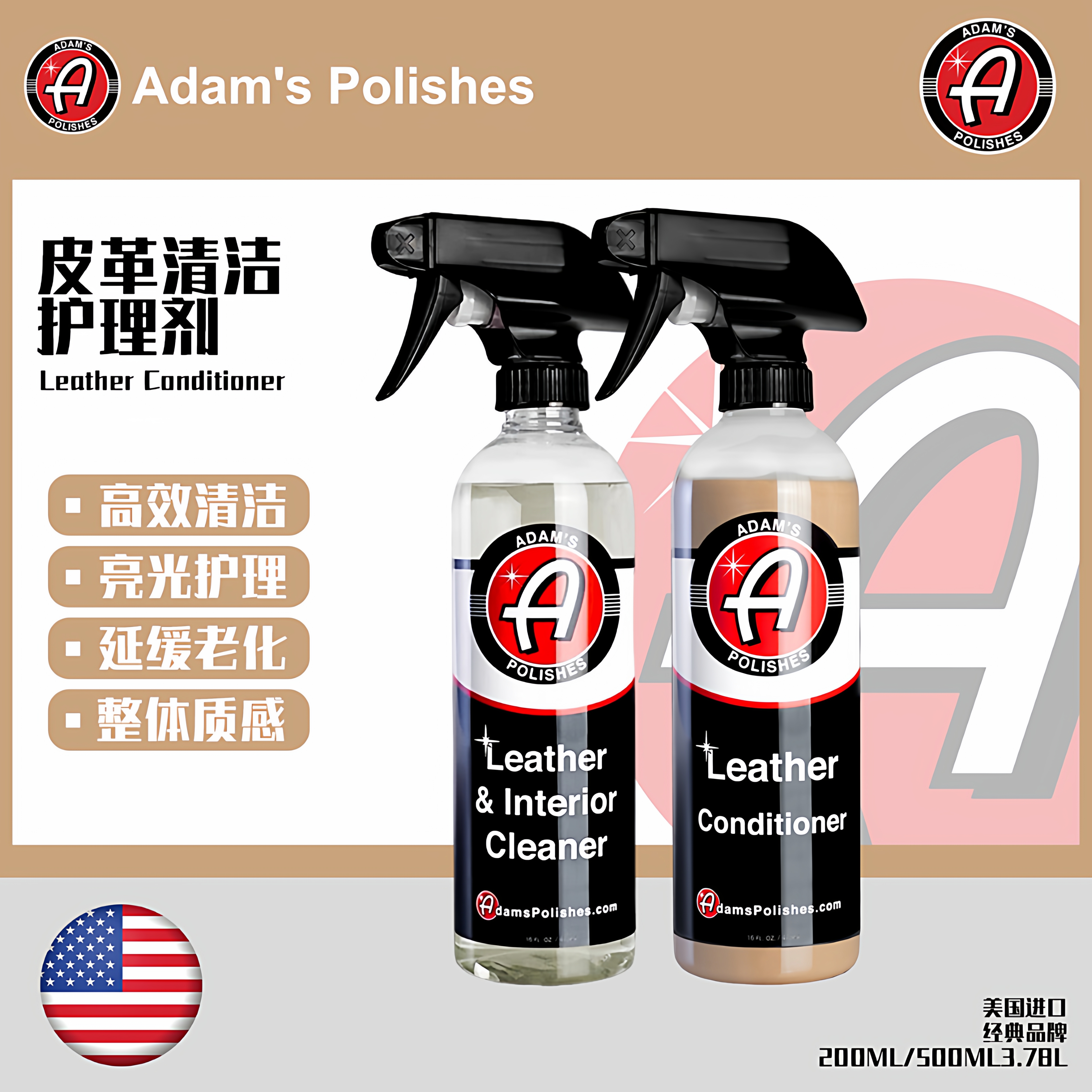 内饰皮革清洁剂养护剂阿达姆斯