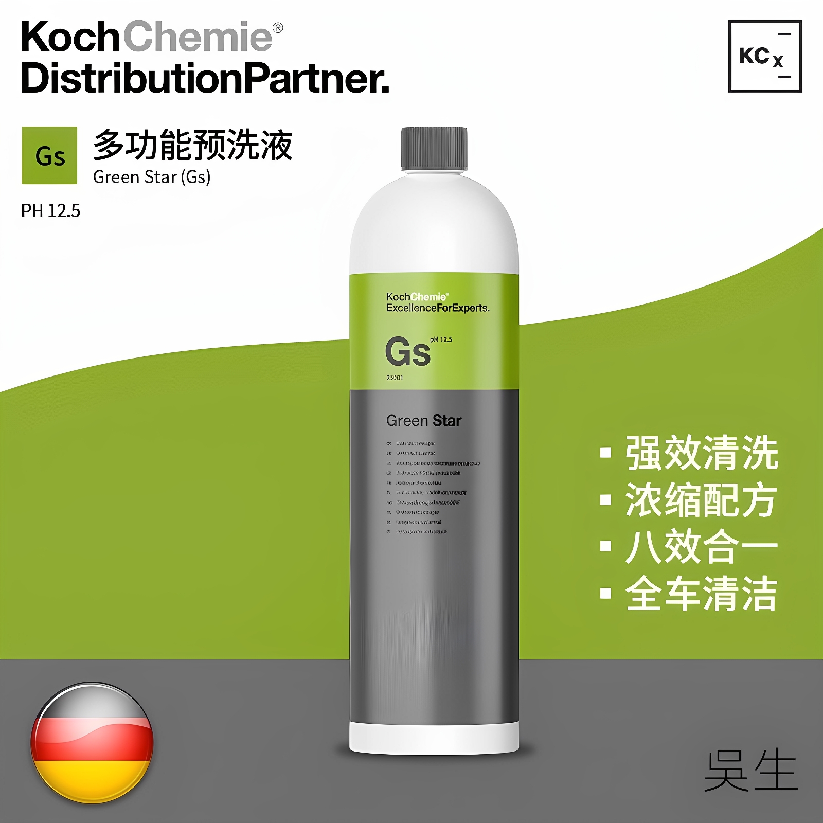 汽车预洗液考赫APC全能清洗剂