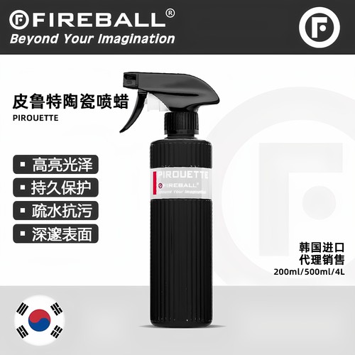 皮鲁特陶瓷喷蜡火球FIREBALL