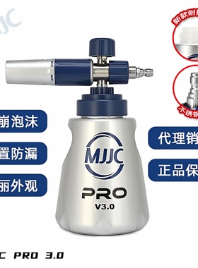 MJJC新款PRO3.0 pa壶泡沫洗车高压水枪 家用泡沫喷壶洗车泡沫喷壶