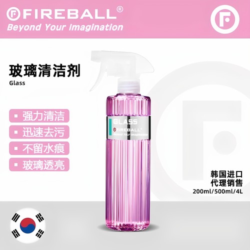 FIREBALL玻璃清洁剂车窗清洗去污