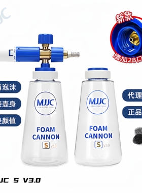 MJJC蓝白S V3.0PA喷壶洗车高压水枪家用高压泡沫壶喷头泡沫喷壶