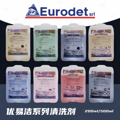 Eurodet系列黄金水预洗液优易洁