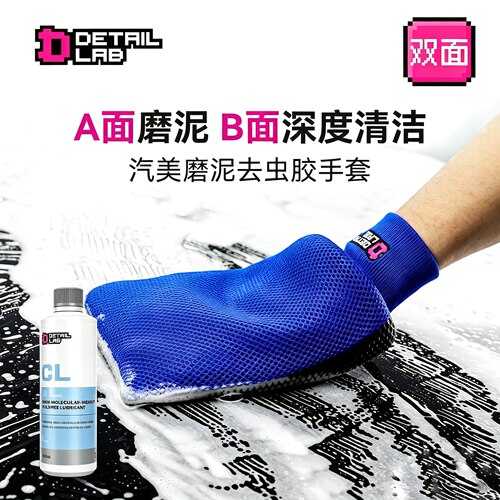 DetailLab磨泥手套CL磨泥润滑液