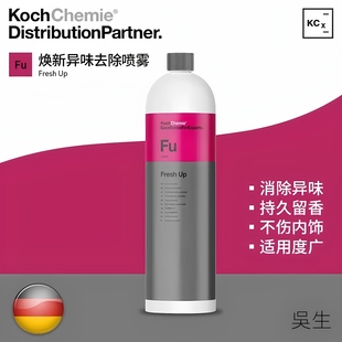 KCx Fu焕新异味去除喷雾不伤内饰持久留香科赫KochChemie考赫化学
