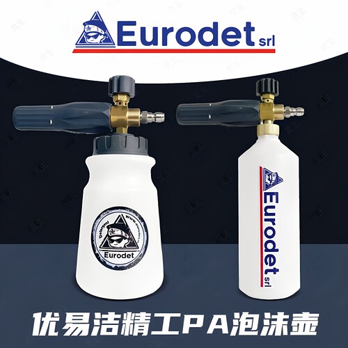 Eurodet精工PA泡沫壶