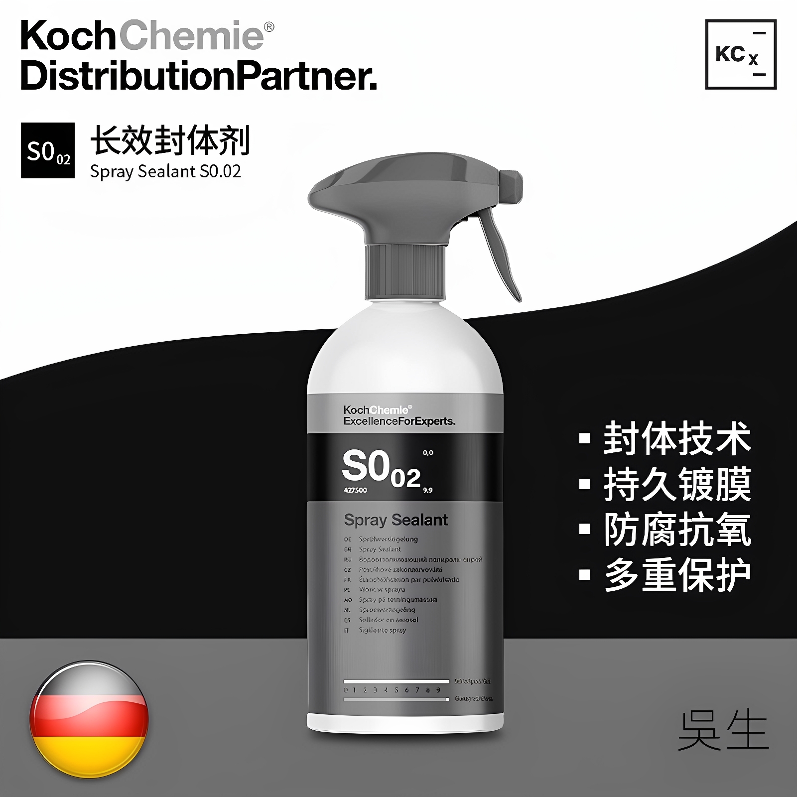 考赫科赫漆面养护镀膜剂封体剂