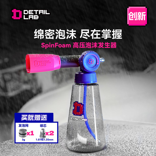 DetialLabPA泡沫壶洗车喷壶