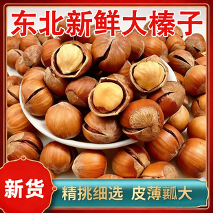 东北大榛子2025新货特产新鲜榛子坚果开仁口专营店炒货零食