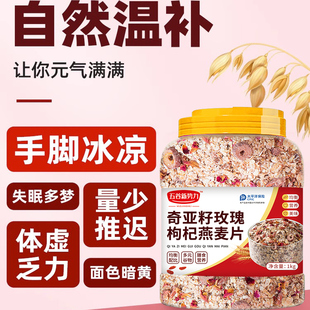 奇亚籽枸杞燕麦片早餐即食冲饮女士秋冬营养早餐冲泡五谷杂粮麦片