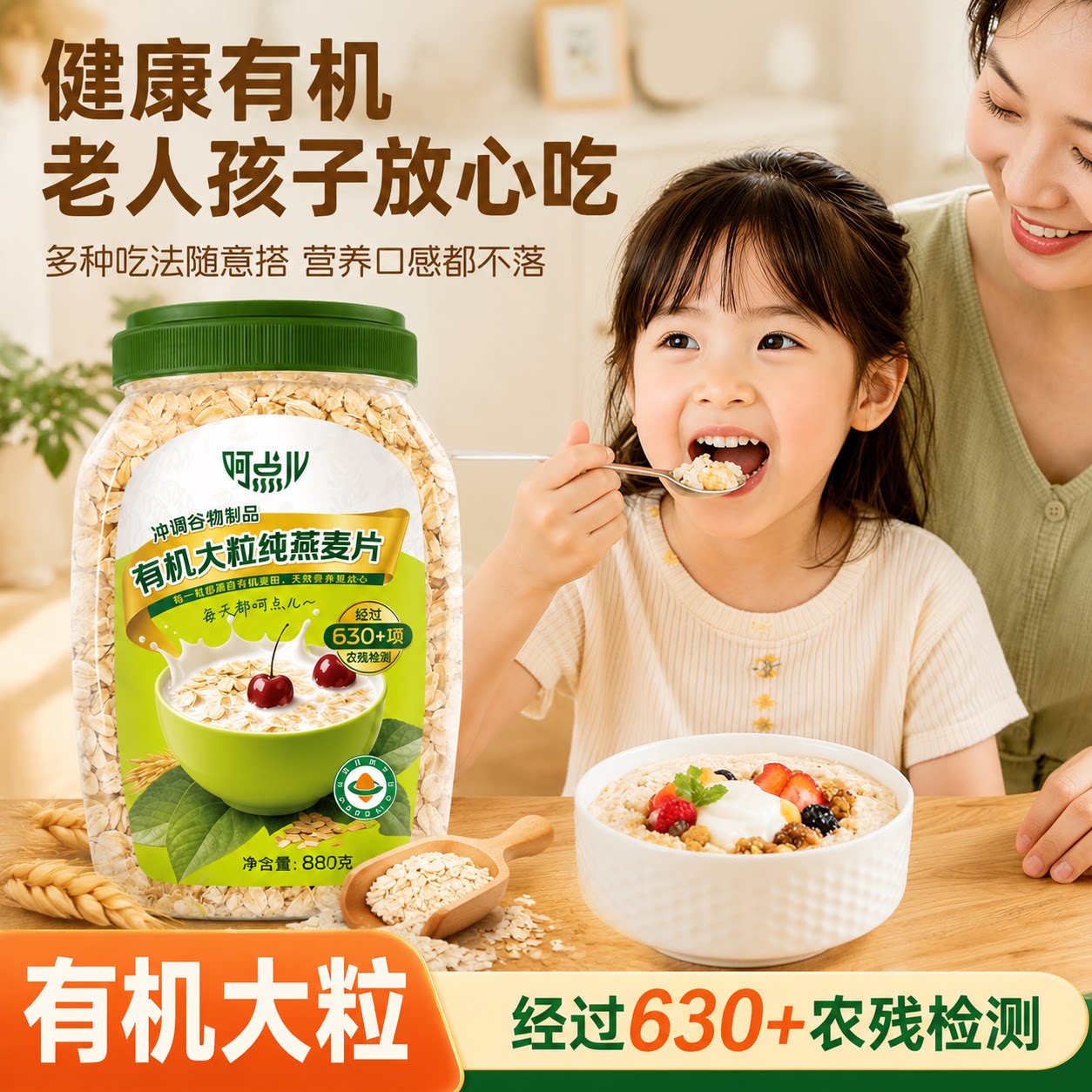 呵点儿有机燕麦片无添加蔗糖即食图片