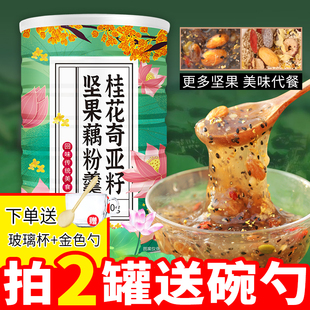 桂花坚果藕粉西湖速溶奇亚籽莲藕羹粉代餐饱腹营养早餐即食冲饮罐