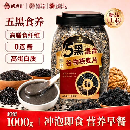 呵点儿五黑混合谷物黑豆燕麦片