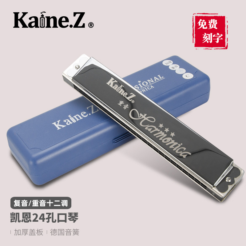 重音口琴全调上海凯恩牌24孔初学者成人12调男女专业演奏级乐队琴