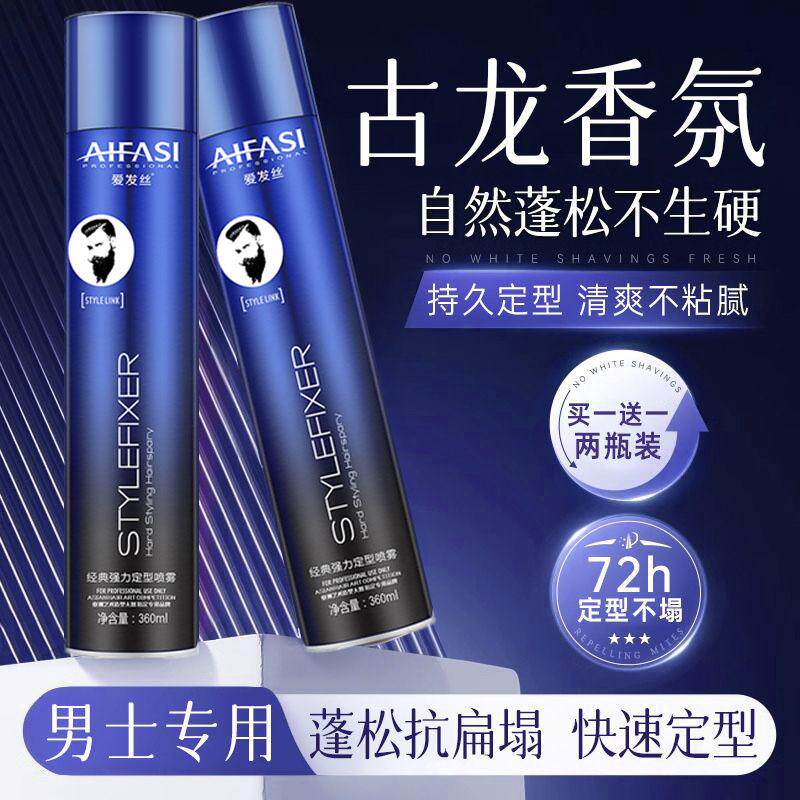 爱发丝发胶定型喷雾男士自然蓬松图片