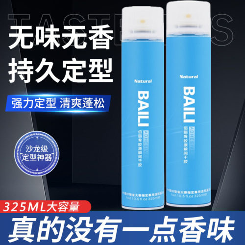 佰仕通男士无味发胶强力定型喷雾